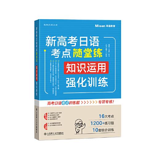 新高考日语考点随堂练 知识运用强化训练