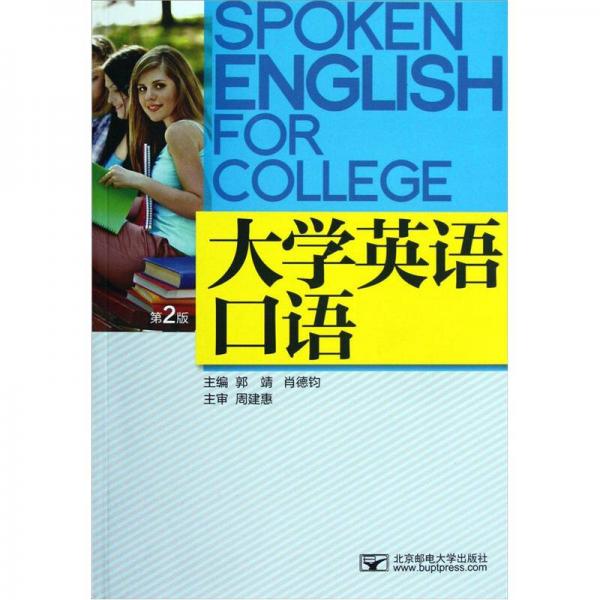 大学英语口语（第2版）