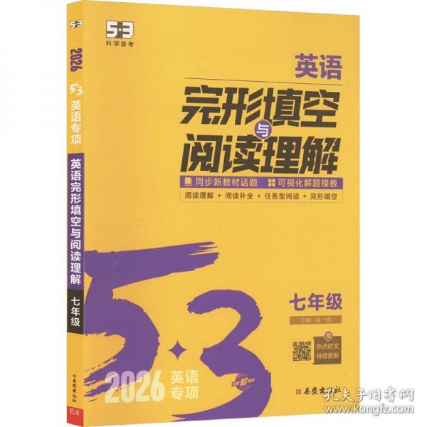 曲一線 53科學(xué)備考