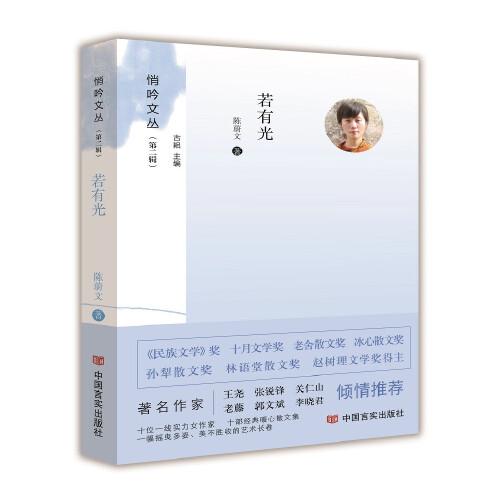 若有光