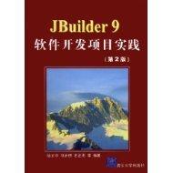JBuilder 9軟件開發(fā)項(xiàng)目實(shí)踐