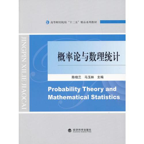 概率論與數(shù)理統(tǒng)計