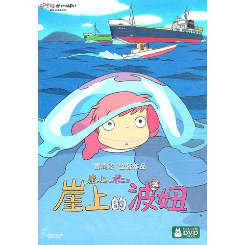 崖上的波妞