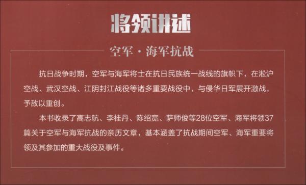 將領(lǐng)講述：空軍·海軍抗戰(zhàn)/熱血山河叢書