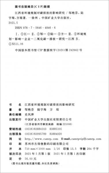 江西省環(huán)境規(guī)制對碳排放的影響研究
