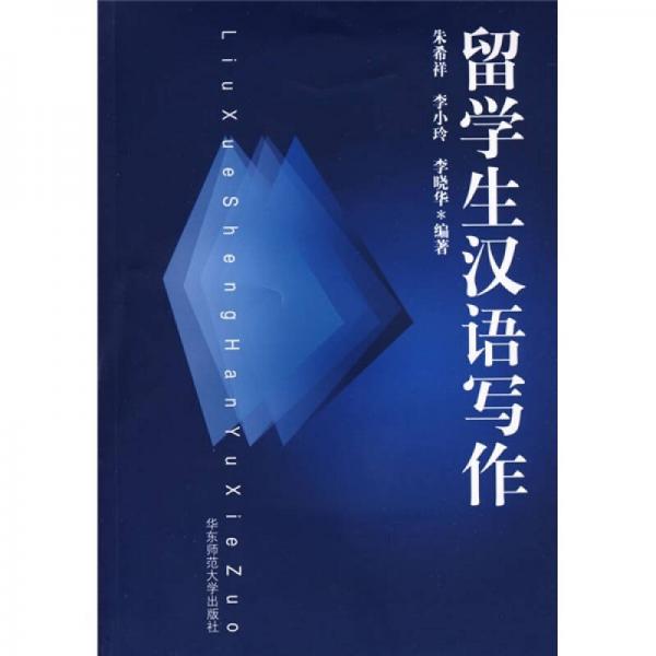 留學(xué)生漢語寫作