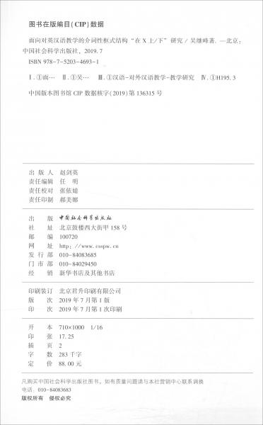 面向?qū)τh語教學(xué)的介詞性框式結(jié)構(gòu)“在X上/下”研究