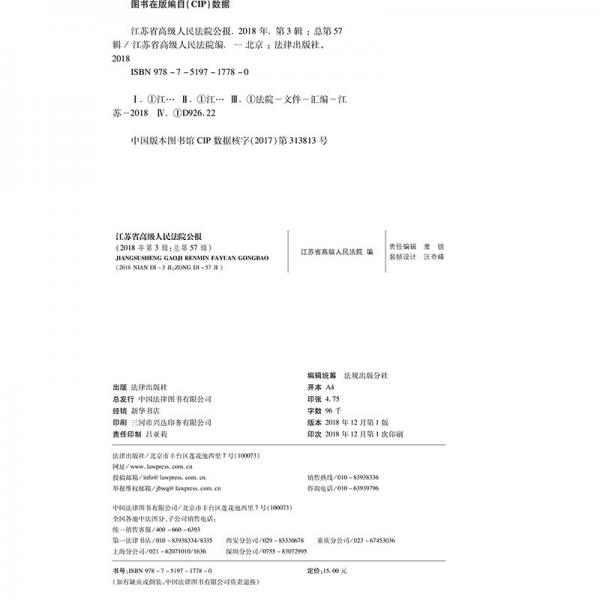 江苏省高级人民法院公报