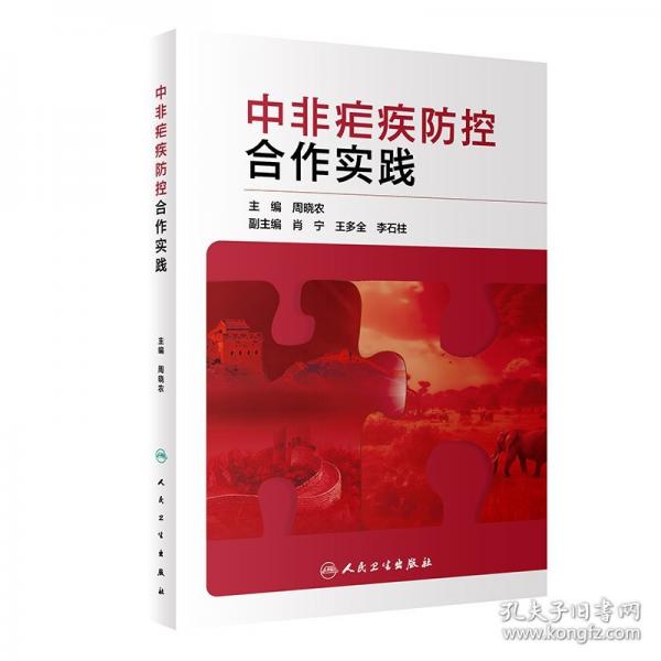 中非瘧疾防控合作實踐