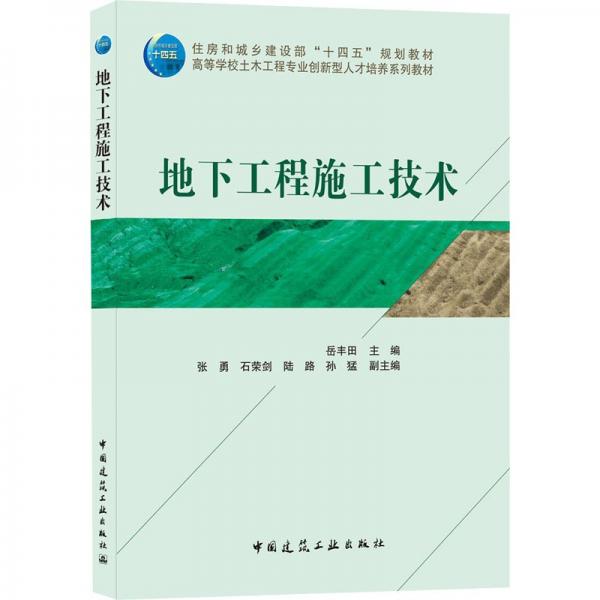 地下工程施工技術(shù)