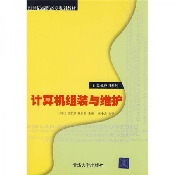 計算機組裝與維護