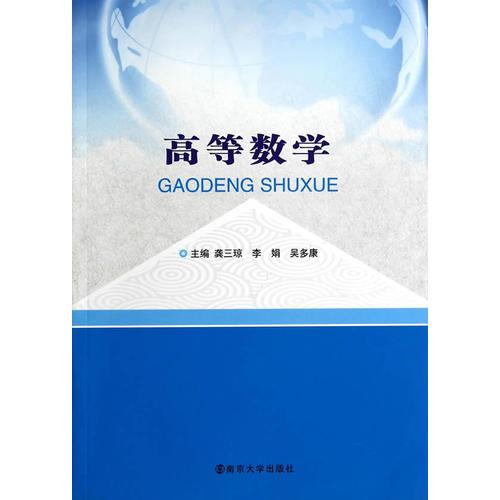 高等數(shù)學(xué)