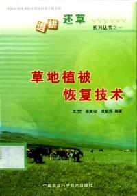 飼草加工與貯藏技術(shù)