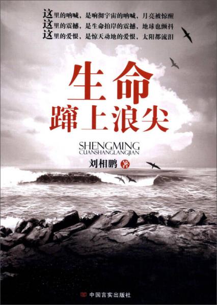 生命躥上浪尖