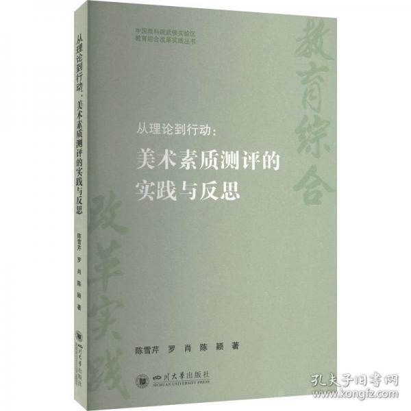 从理论到行动：美术素质测评的实践与反思 陈雪芹