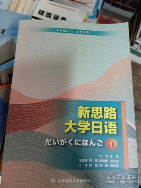 新思路大學(xué)日語(yǔ)2 陳德超 
