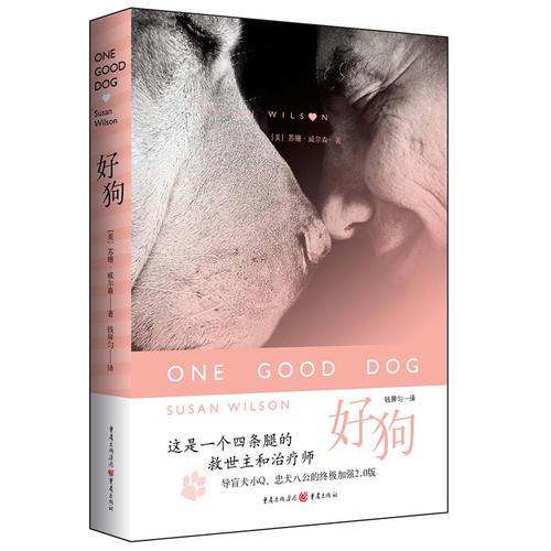 好狗(一只被抛弃的斗犬叫