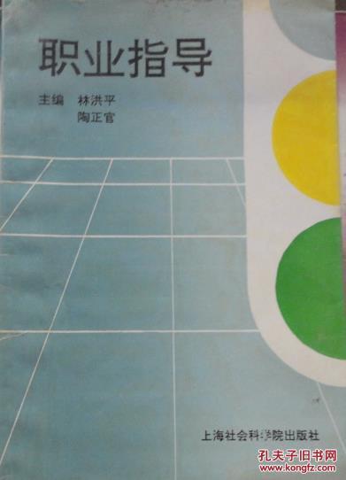 職業(yè)指導(dǎo)