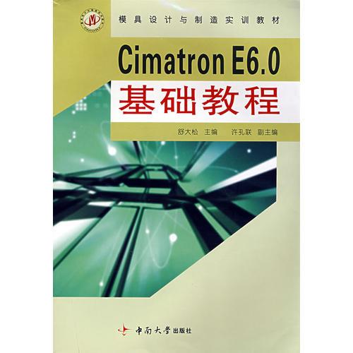 CimatronE6.0基础教程