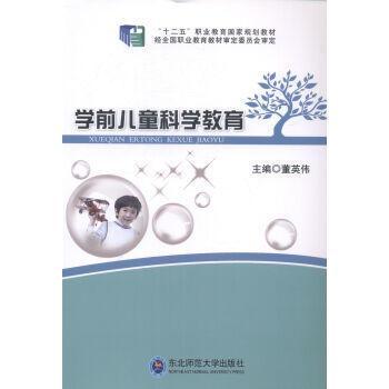 學(xué)前兒童科學(xué)教育