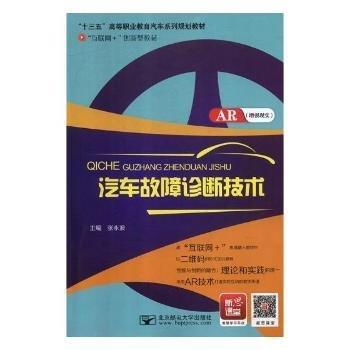 汽車故障診斷技術(shù)