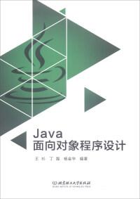 Java面向?qū)ο蟪绦蛟O(shè)計(jì)