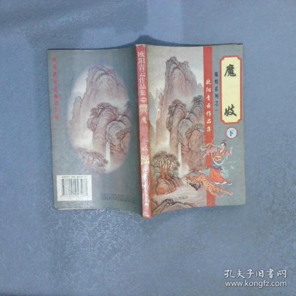 怪客魔俠.三