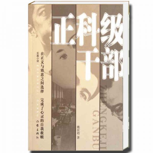 正科級(jí)干部