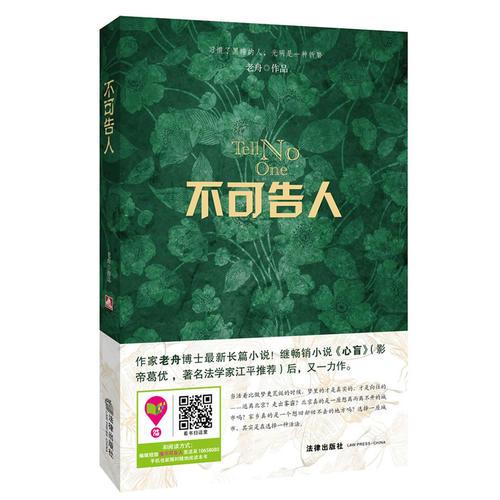 不可告人
