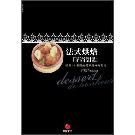 法式烘焙時(shí)尚甜點(diǎn)