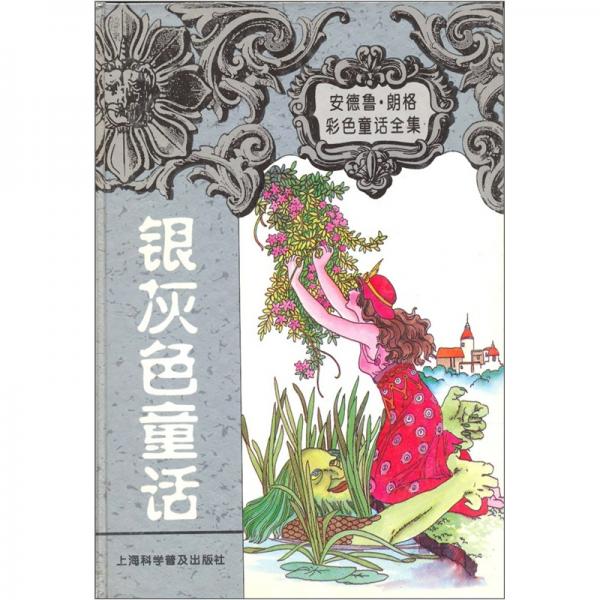 銀灰色童話