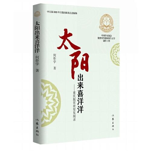 太陽出來喜洋洋