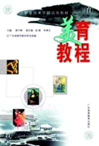 美育教程