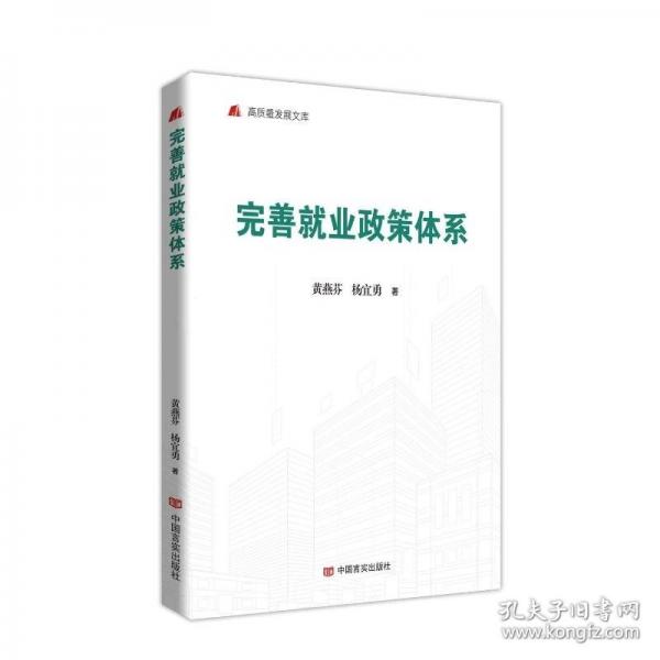 完善就業(yè)政策體系