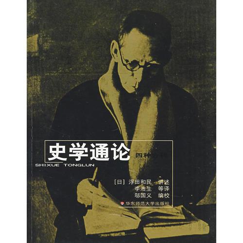 史學通論四種合刊