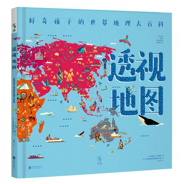 透視地圖
