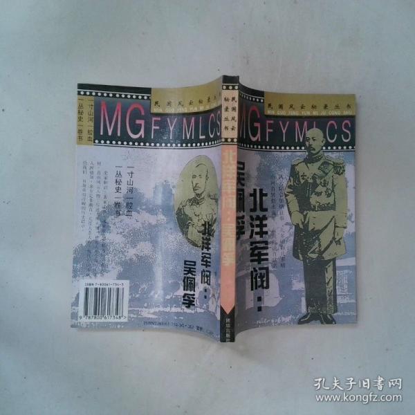 北洋軍閥吳佩孚
