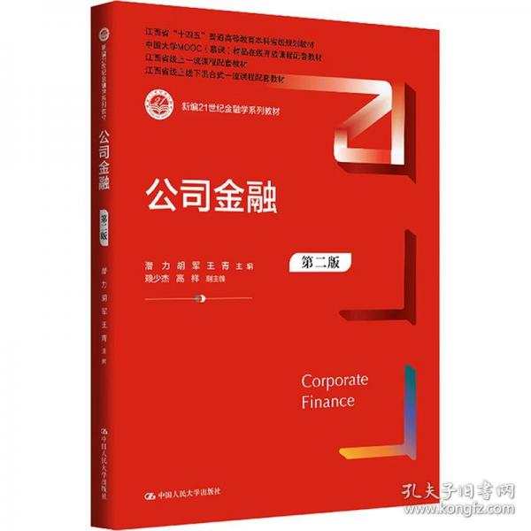 公司金融