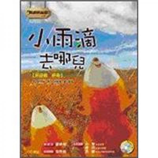 小雨滴去哪兒 