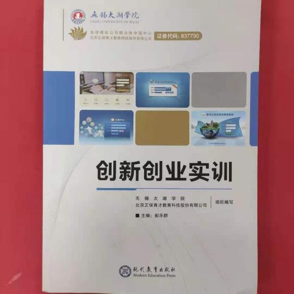 創(chuàng)新創(chuàng)業(yè)實(shí)訓(xùn)