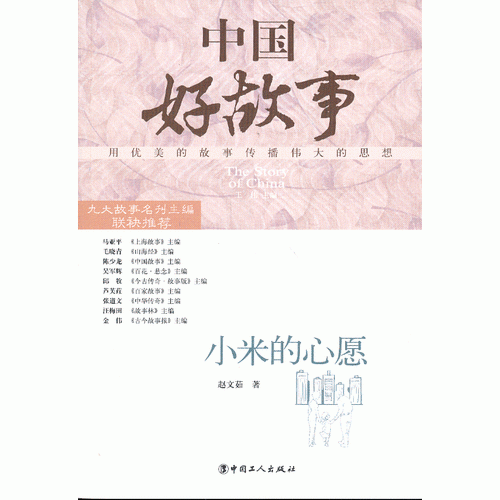 小米的心愿