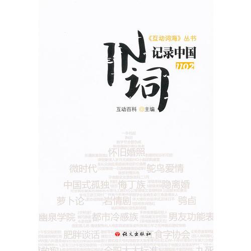 IN詞記錄中國1102