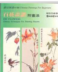 百花畫(huà)譜