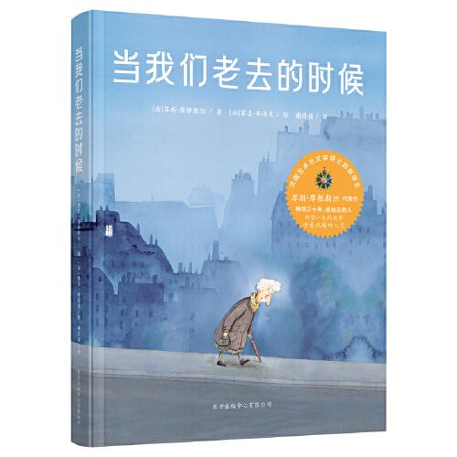 當(dāng)我們老去的時(shí)候