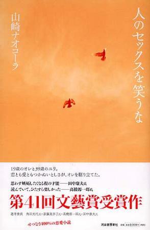 人のセックスを笑うな
