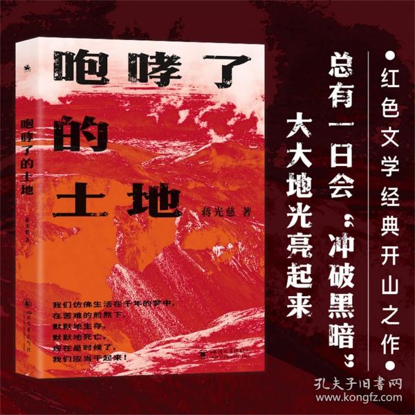 咆哮了的土地