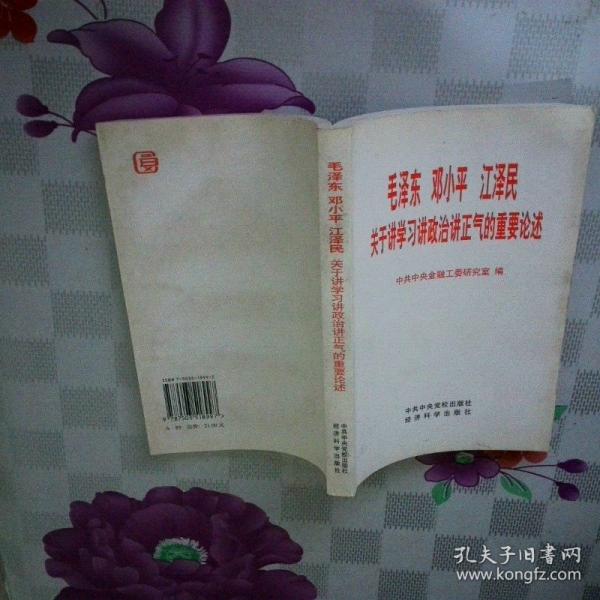 毛澤東 鄧小平 