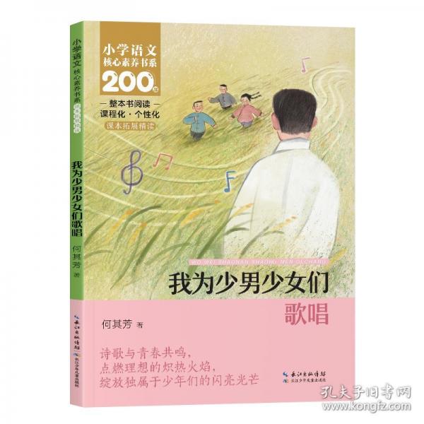 我为少男少女们歌唱