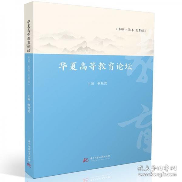 華夏高等教育論壇 程艷霞 