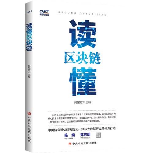 讀懂區(qū)塊鏈